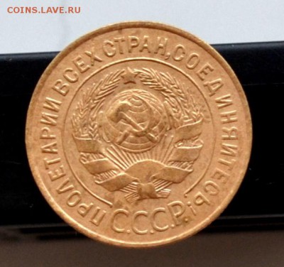 3 копейки 1926 г до 22.00 МСК 19.01.2019 г - DSC_2382.JPG