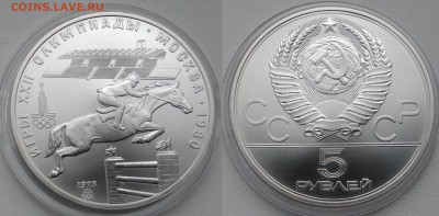 5 рублей 1978 Конкур  до 17.01.2019 с 200 рублей - конкур
