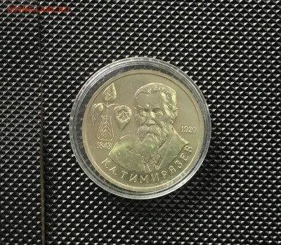 1 рубль 1993 года Тимирязев АЦ 22.00мск 17.01.19 - IMG_5670.JPG