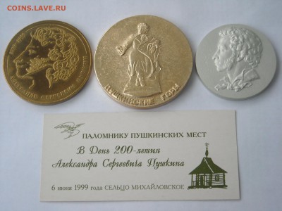 А.С.Пушкин 3медали до18.01.19г.22мск - DSCN0061.JPG