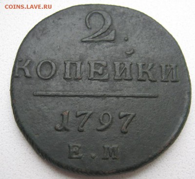 2 копейки 1797 ем до 16.01.19 в 22.00 - IMG_0762.JPG