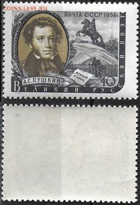 СССР 1956. ФИКС. №1967. А. С. Пушкин* - 1967