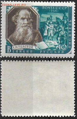 СССР 1956. ФИКС. №1968. Л. Н. Толстой* - 1968 (1)