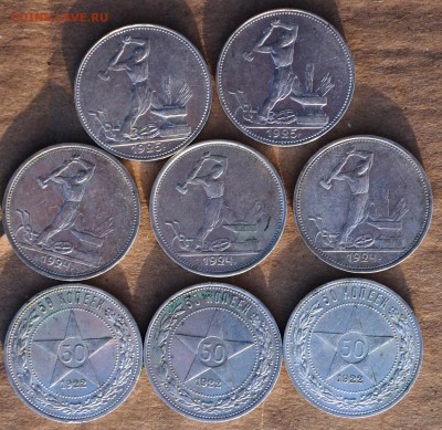 8 кладовых полтинников 1922-1925 гг. до 15.01.19, 22.00 мск - 1