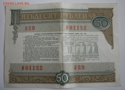 С РУБ.ОБЛИГАЦИЯ НА СУММУ 50 рублей 1982г. до 19.01. в 22-00 - IMG_6073.JPG