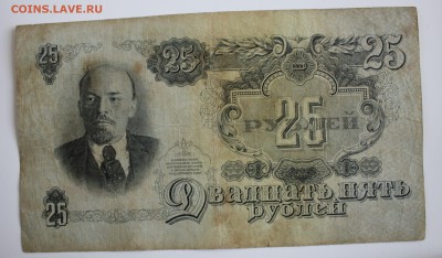 С РУБ. 25 РУБЛЕЙ 1947г. до 19.01. в 22-00 - IMG_6070.JPG
