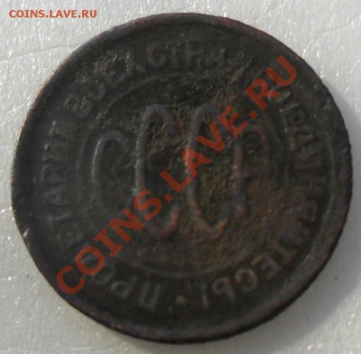 Полкопейки 1928 г. до 05.06.11 22-00 мск - 28-1.JPG
