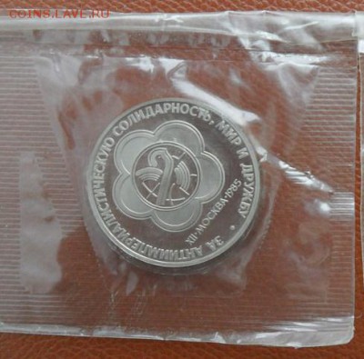 1руб. Фестиваль молодёжы. (Н). В запайке. - crop_191201209_eZuF