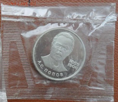 1руб.  А.С. Попов. (Н). В запайке. - crop_191201684_DHPrXu