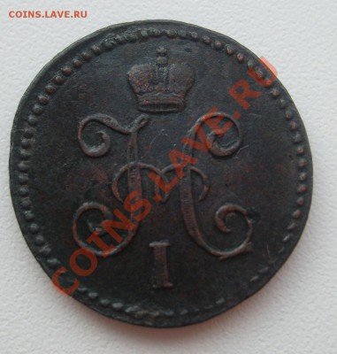 1 копейка 1844 СМ 07.06 в 22.00 мск - S7304281.JPG