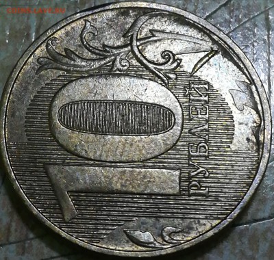 10 рублей 2011 зачекан стружки. - IMG_20190113_133826