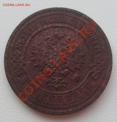 3 копейки 1916 до 07.06 в 22.00 мск - S7304278.JPG