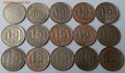 15 копеек 1932-57. До 16.01.19 в 22.00 - 20190113_140405