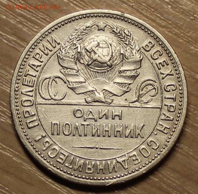 полтинник 1924 г. П.Л - IMG_0906.JPG