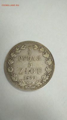 3 4 рубля 5 злот 1839 - 3 4 рубля 5 злот 1839 1