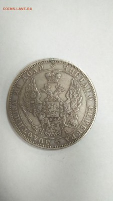 Рубль 1848 - Рубль 1848 2