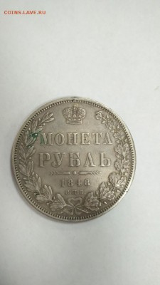 Рубль 1848 - Рубль 1848 1