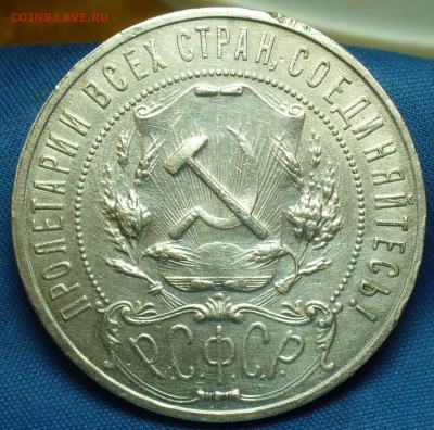 Рубль 1921 года АГ С 200 рублей! До 15.01.19 в 22.00 по мск - P1490237.JPG