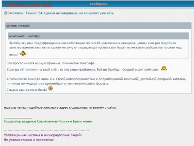 Танкист 84. Сделка не завершена, но конфликт уже есть. - ek1