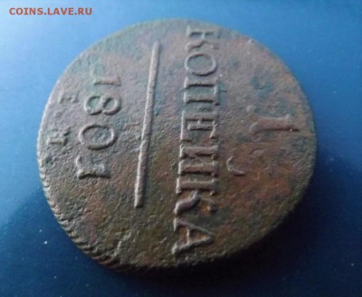 1 копейка П1.1801 год.до 14.01.19.22.00 - imageWJZ8ADRQ
