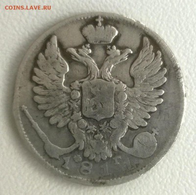 10 копеек 1811 г. - 9cxBcadlqjA