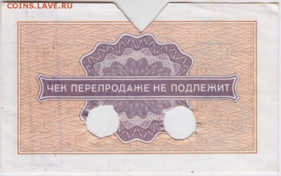 1 коп погаш. банком чек "Внешпосылторга до 19.01.19. в 23.00 - 007