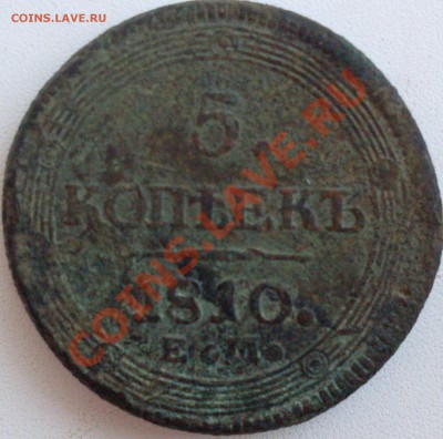 Оценка монет 5 копеек 1810 е.м.  И 10 копеек 1779 к.м - к2.JPG