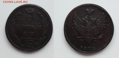 2 копейки 1810г ЕМ-НМ две штуки оценити. - 2 коп 1810 ЕМ-НМ пчелка