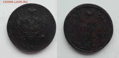 2 копейки 1810г ЕМ-НМ две штуки оценити. - 2 коп. 1810 ЕМ-НМ пчелка моя