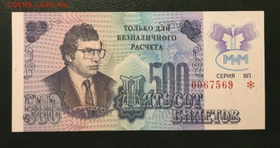 500 билетов МММ,бантик, до 18.01.2019 в 22.00 - D82BC7B4-8C65-41D5-B988-AA7F6DC2742F