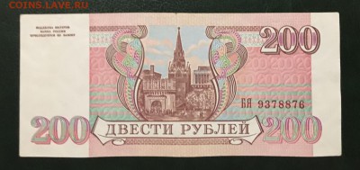 200 рублей 1993г, до 19.01.2019 в 22.00 - B5C4D9F9-A502-4185-AAF5-E9441F48C3AB