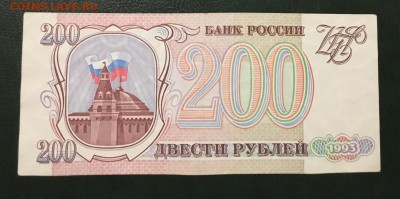 200 рублей 1993г, до 19.01.2019 в 22.00 - 44C0DF53-C591-4C72-957D-A5FDDB8D2DC1