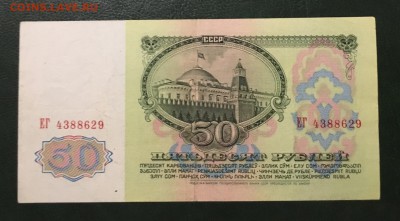 50 рублей 1961г, до 18.01.2019 в 22.00 - 3F7B2947-3390-4411-8FC9-42D61407D999