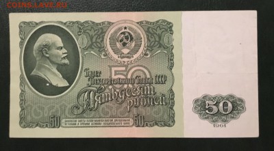 50 рублей 1961г, до 18.01.2019 в 22.00 - 5CA5D499-67EB-4B8A-95F4-5343C61373C2
