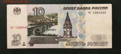 10 рублей 1997г,без модификации, до 18.01.2019 в 22.00 - 0C0B013A-7ECE-491D-B531-FCE8864A1C7E