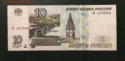 10 рублей 1997г, без модификации, до 18.01.2019 в 22.00 - 29BE5DD8-3A6B-426A-B6E7-C0A86C8A1DAD