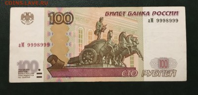 100 рублей 1997(2004)г, РАДАР, до 18.01.2019 в 22.00 - 807C6626-3E62-4D0A-9695-872542981BC9