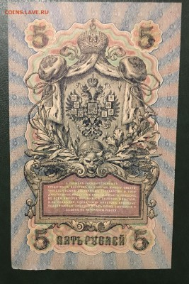 5 рублей 1909г UNC, до 18.01.2019 в 22.00 - 07861DE7-AE87-4F56-B1CB-C907E12ABCE1
