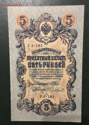 5 рублей 1909г UNC, до 18.01.2019 в 22.00 - B2AFA280-5A08-41AC-BF42-97DEEA2CB487