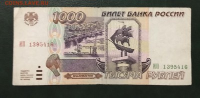 1000 рублей 1995г, до 18.01.2019 в 22.00 - 0F911A78-03D8-4255-A314-2716CD8BE731