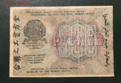 500 рублей 1919г, до 18.01.2019 в 22.00 - 7C81EF40-0114-4D83-8505-E61C72422AF6