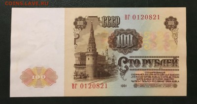 100 рублей 1961г, без обращения, до 18.01.2019 в 22.00 - 9745CAF7-D02F-438D-B957-424DFB4A86DC