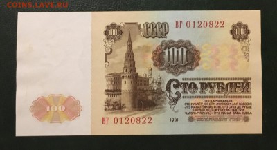 100 рублей 1961г, без обращения, до 18.01.2019 в 22.00 - 94288AC3-2536-46C2-9068-75214D7F17A9