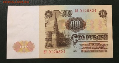 100 рублей 1961г, без обращения, до 18.01.2019 в 22.00 - 68E47CA0-111B-4A24-A81B-DDFB9B4D7106