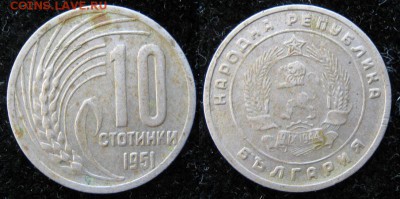 Болгария 10 стотинок 1951 до 18-01-19 в 22:00 - Болгария 10 стотинок 1951     1832