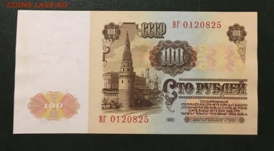 100 рублей 1961г, без обращения, до 18.01.2019 в 22.00 - 47E0AB89-150A-4AF9-BDD6-011485A2BBD9