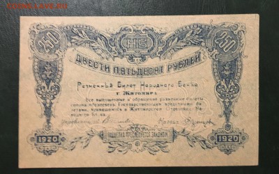 250 рублей 1820г,UNC,(Житомир), до 18.01.2019 в 22.00 - 50C42A04-01B5-40CB-88C6-1E55B8AB5A7B