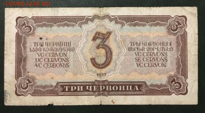 3 червонца 1937г, до 18.01.2019 в 22.00 - 83617553-3D27-4D4A-B9ED-F7177A7B7BC1