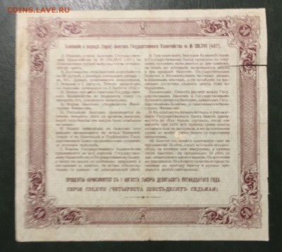 50 рублей 1915г-4%, до 18.01.2019 в 22.00 - 112883D8-B497-4ACE-80F5-F7859167C455