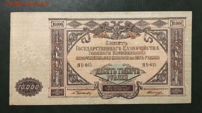 10000р 1919г,ВСЮР(Врангель), до 18.01.2019 в 22.00 - 485BF6DC-E410-45FF-80F2-13C3E02CC45F